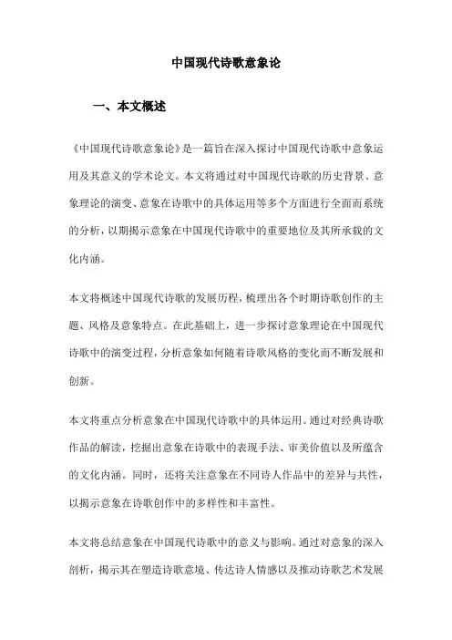 中国现代诗歌意象论