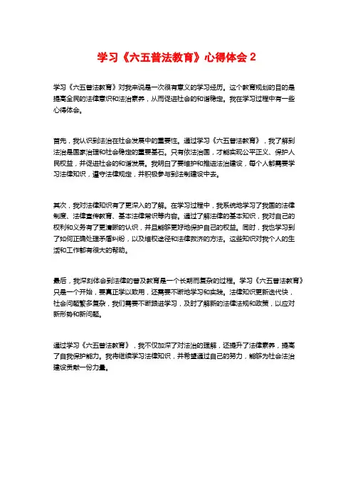 学习《六五普法教育》心得体会2