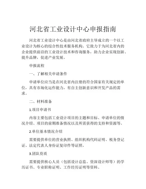 河北省工业设计中心申报指南