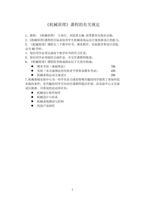 《机械原理》课程学习指南(2004)