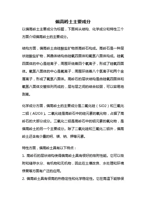 偏高岭土主要成分