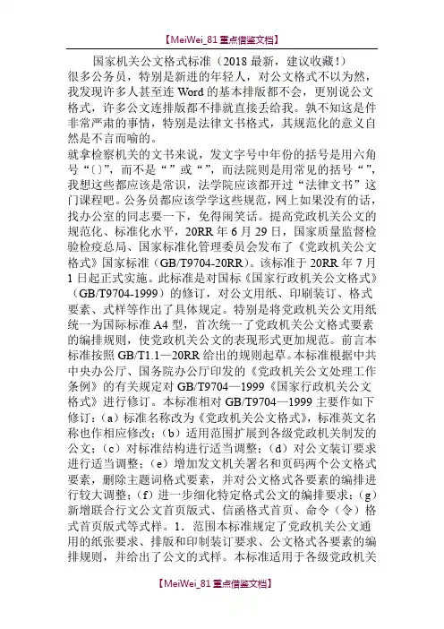 【7A文】国家机关公文格式标准(2018最新)