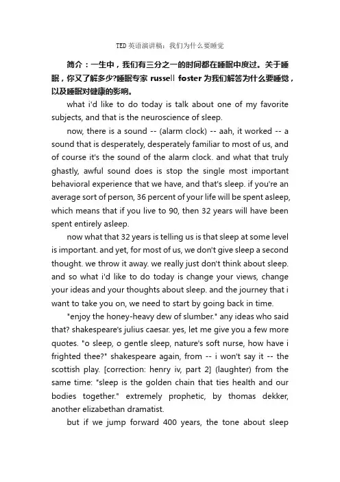 TED英语演讲稿：我们为什么要睡觉_英语演讲稿_