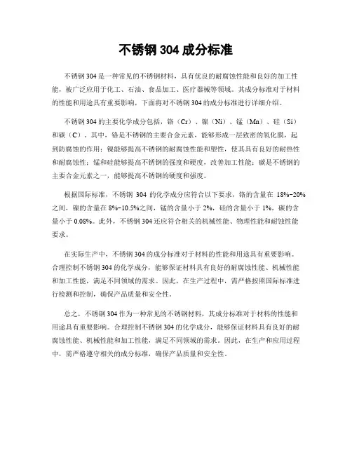 不锈钢304成分标准