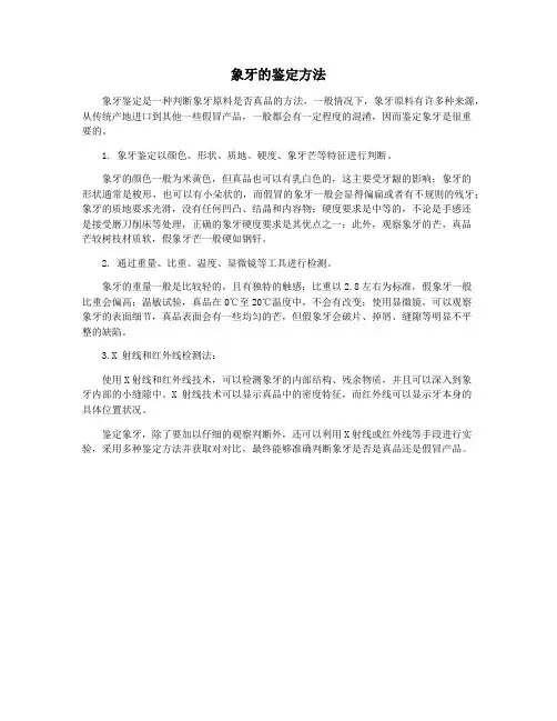 象牙的鉴定方法