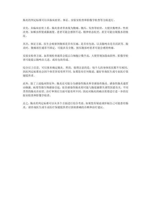 肠炎的判定标准