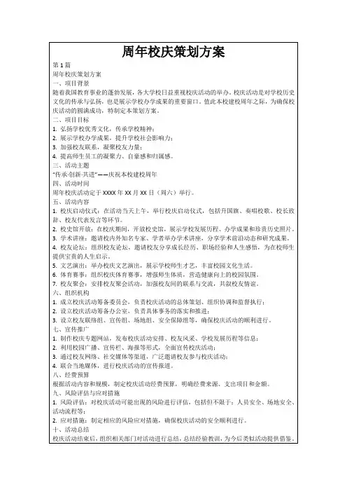 周年校庆策划方案