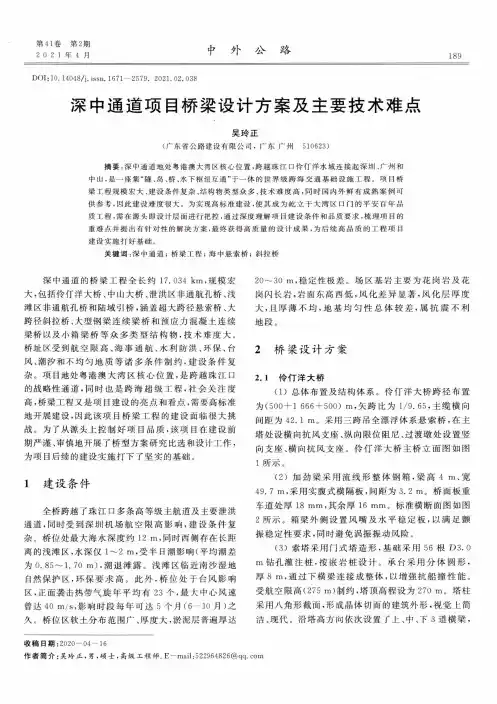深中通道项目桥梁设计方案及主要技术难点