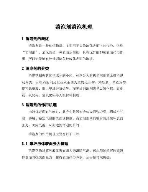 消泡剂消泡机理