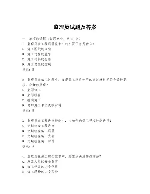 监理员试题及答案