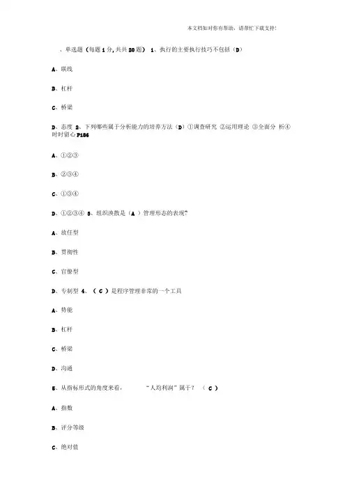 2015专业技术人员执行力与创新服务力多套试题及答案1