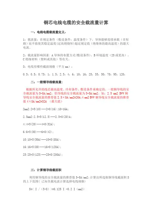 铜芯电线电缆的安全载流量计算