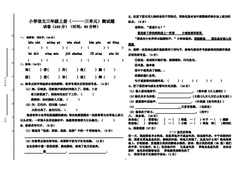人教部编版三年级上册语文1-3单元测试题(含答案)