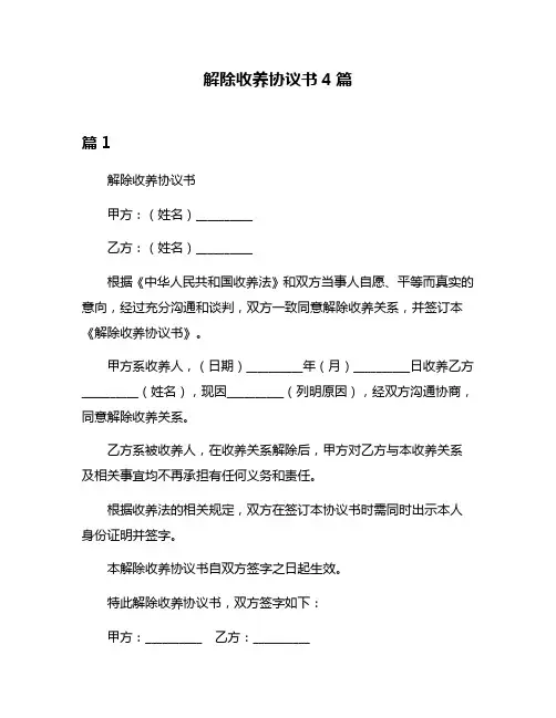解除收养协议书4篇