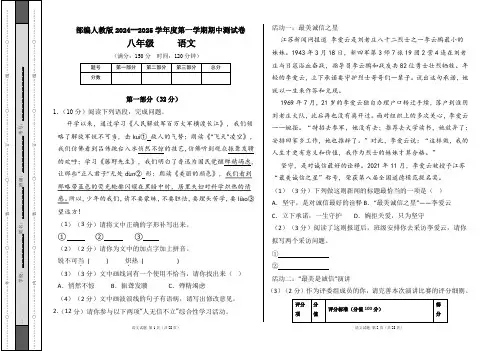 部编人教版2024--2025学年度第一学期八年级语文期中测试卷及答案