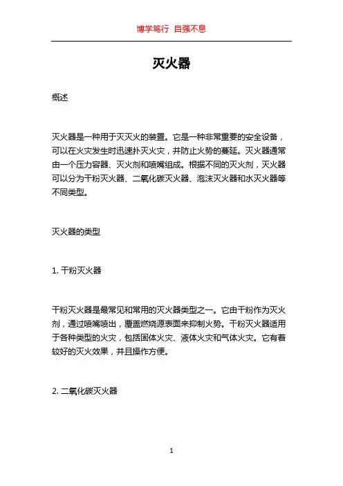 灭火器_精品文档