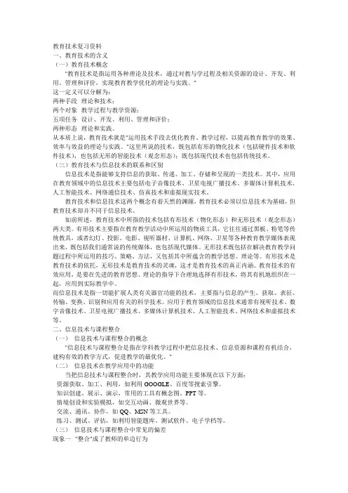 教育技术复习资料