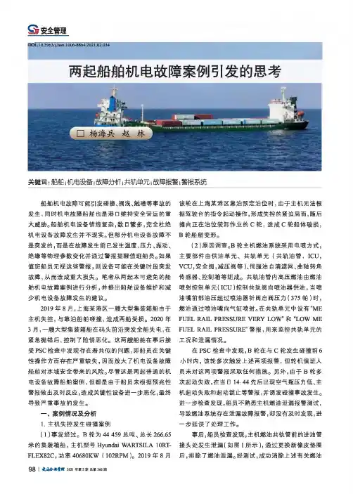 两起船舶机电故障案例引发的思考