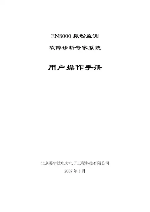 EN8000中文说明书