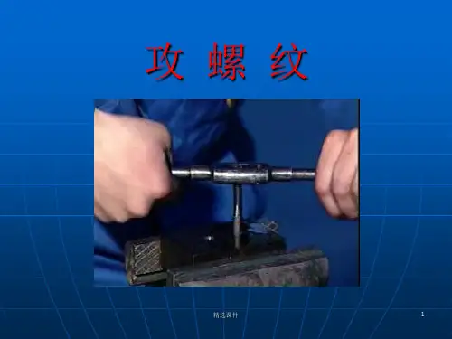 攻螺纹操作