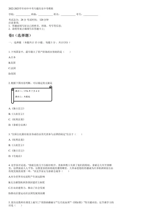 2022-2023学年人教版中考专题历史中考模拟(含解析)
