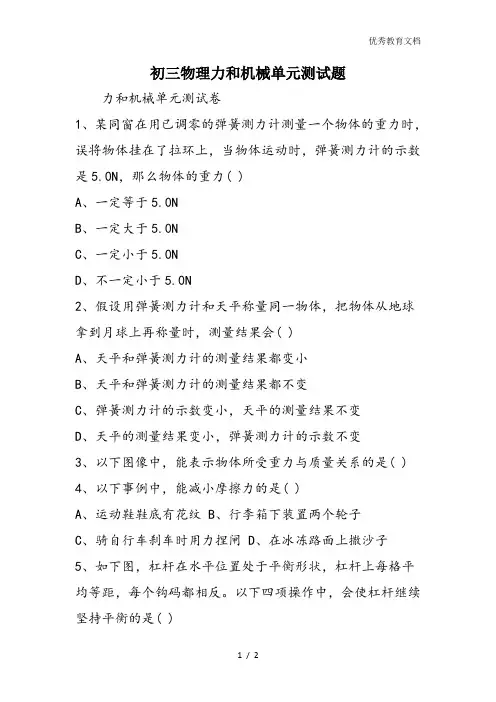 初三物理力和机械单元测试题