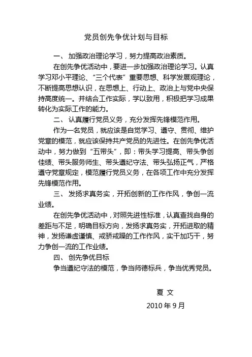 党员创先争优计划与目标
