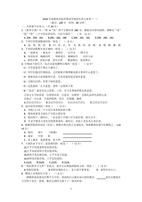 2016年实外语文真卷三套