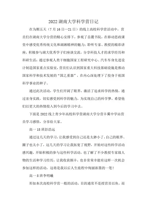 2022湖南大学科学营日记