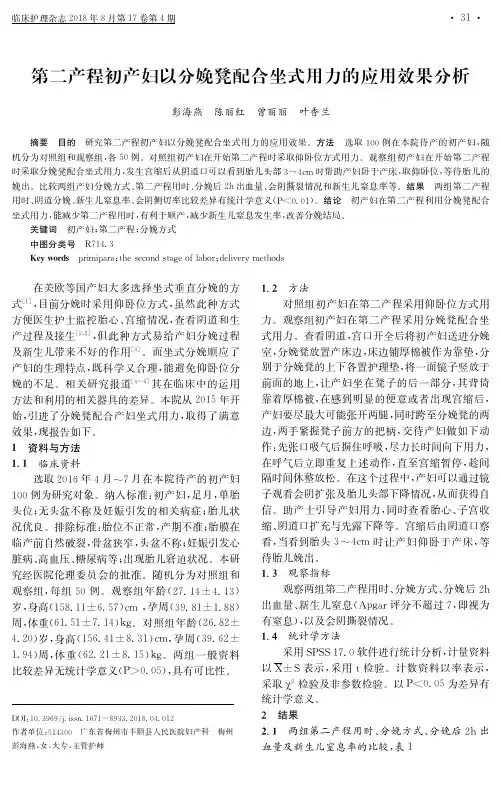 第二产程初产妇以分娩凳配合坐式用力的应用效果分析