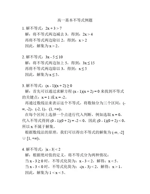 高一基本不等式例题