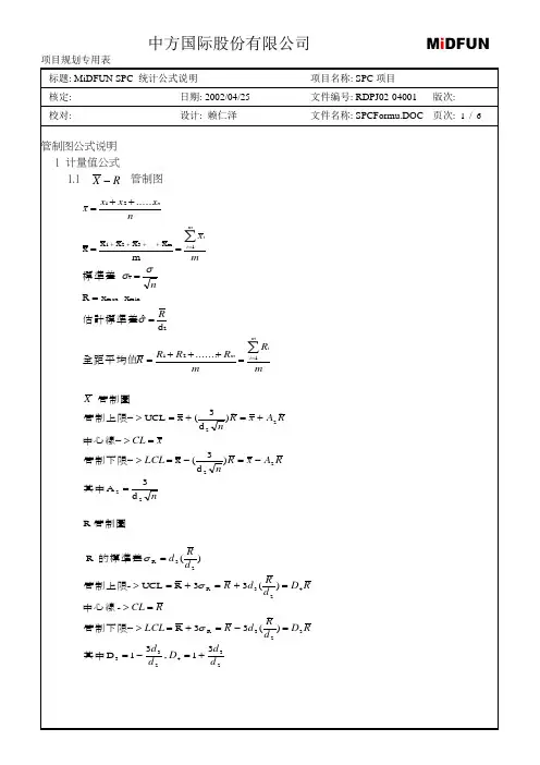 SPC计算公式