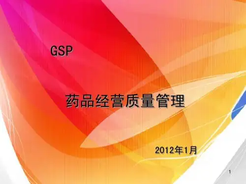GSP讲义01