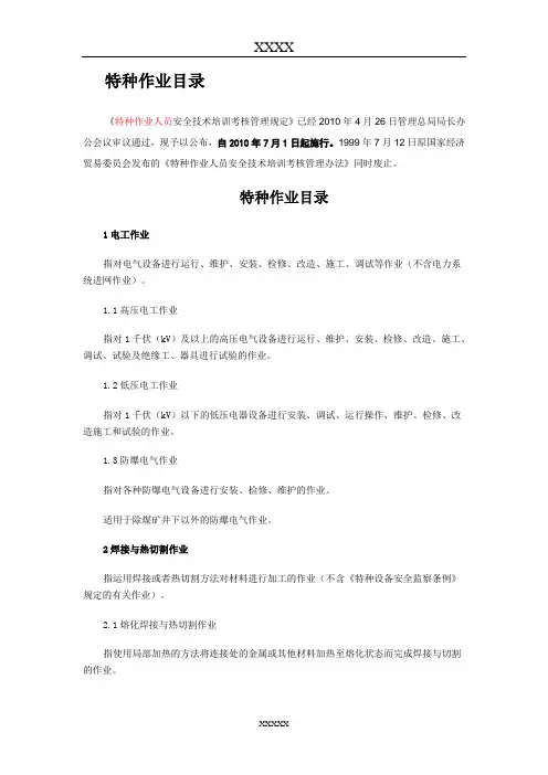 特种作业考证种类