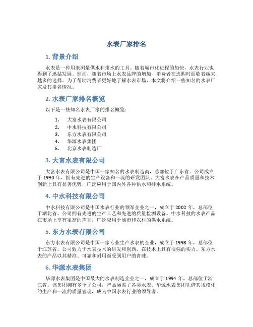 水表厂家排名