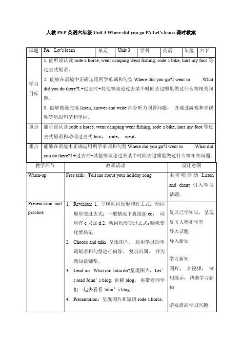 Unit3WheredidyougoPB(教案)英语六年级下册