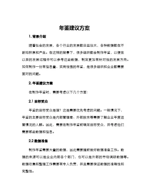 年鉴建议方案