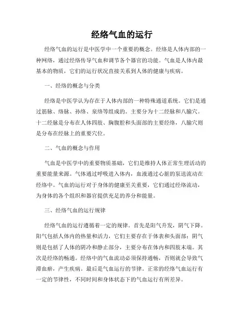 经络气血的运行
