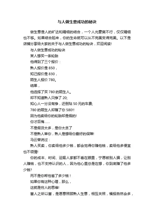 与人做生意成功的秘诀