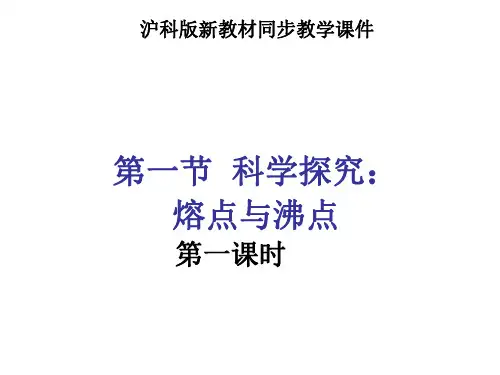 九年级物理熔点与沸点