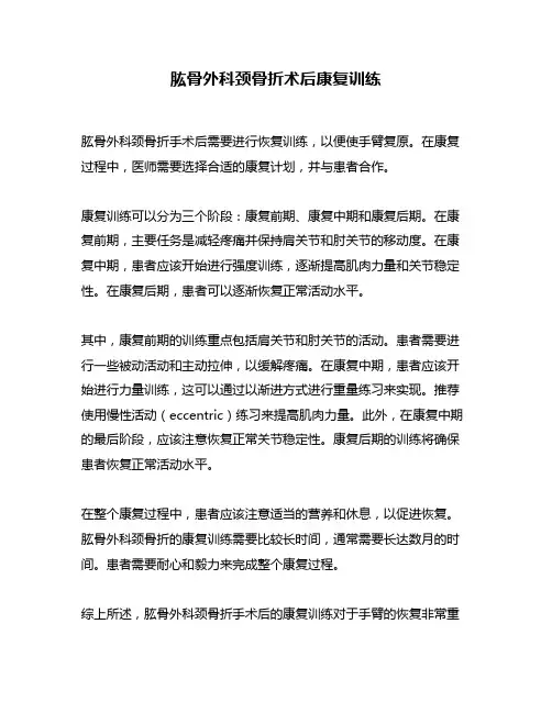 肱骨外科颈骨折术后康复训练