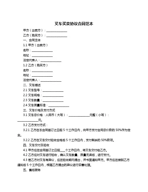 叉车买卖协议合同范本