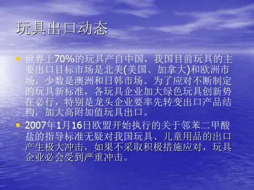 世界各国玩具标准