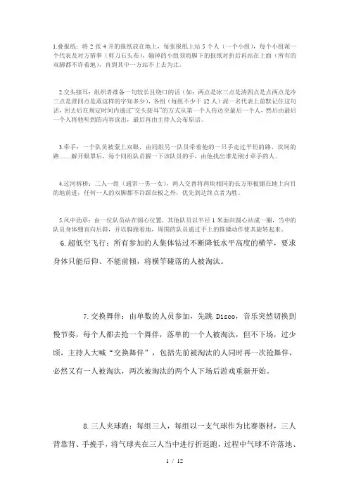 早会经典小游戏