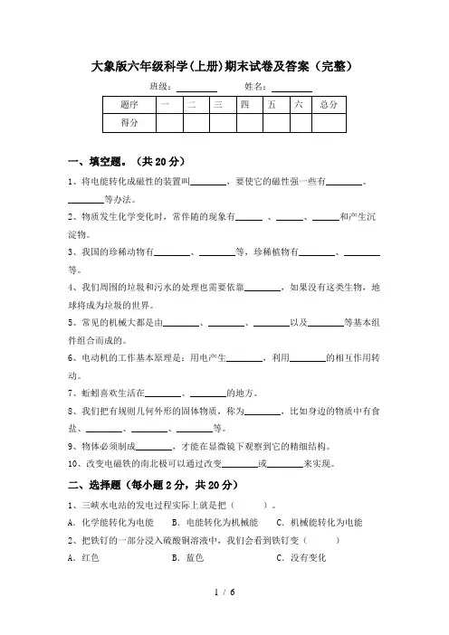 大象版六年级科学(上册)期末试卷及答案(完整)