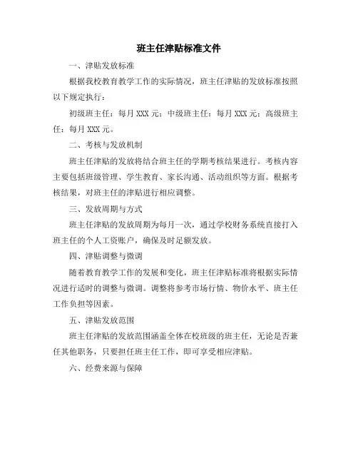 班主任津贴标准文件