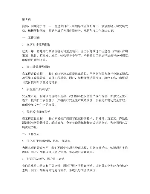 基建部门年度总结(3篇)