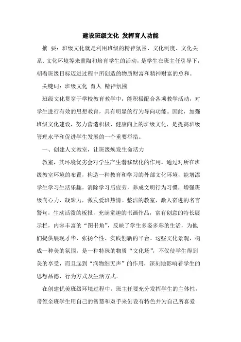 建设班级文化 发挥育人功能