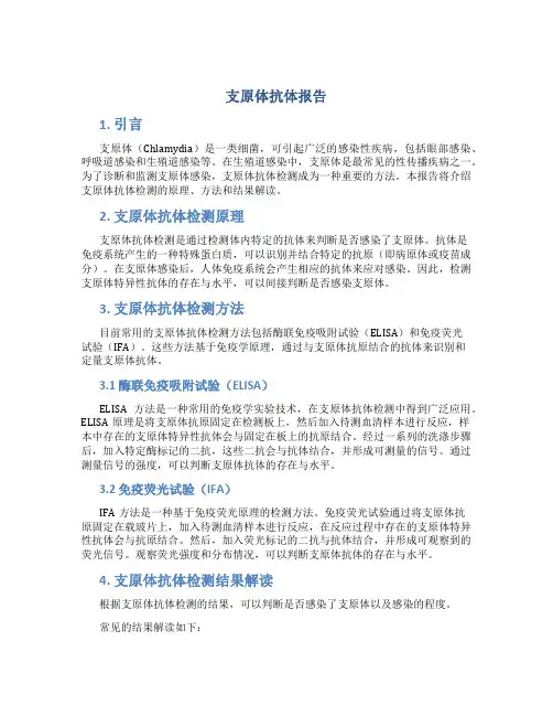 支原体抗体报告