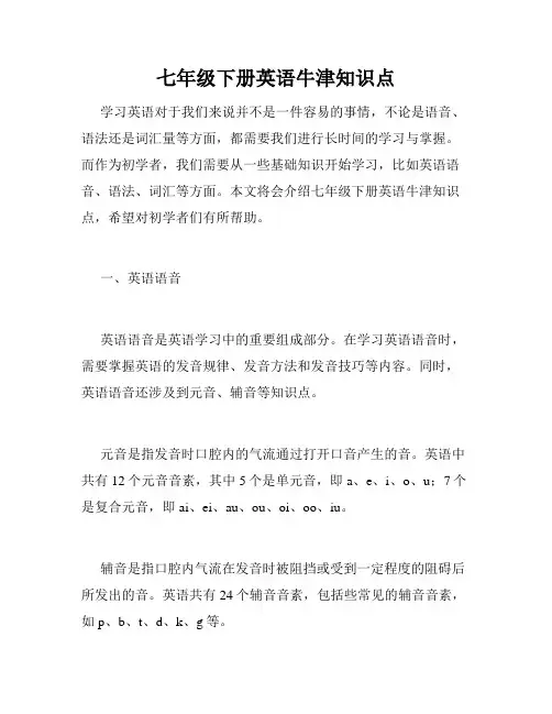 七年级下册英语牛津知识点